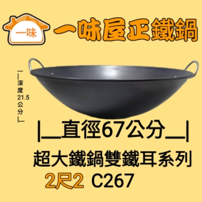 67公分雙鐵耳超大鐵鍋