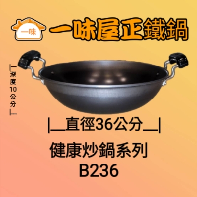36公分雙耳健康炒鍋